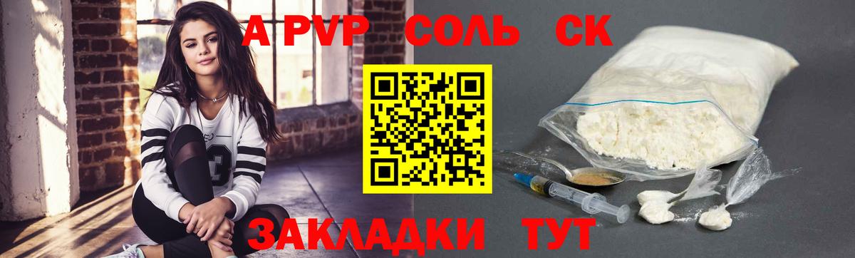 A-PVP Соль Дагестанские Огни