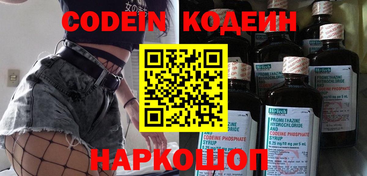 Дагестанские Огни  Кодеиновый сироп Lean напиток Lean (лин)  Вход с VPN  Кодеиновый сироп Lean Purple Drank 