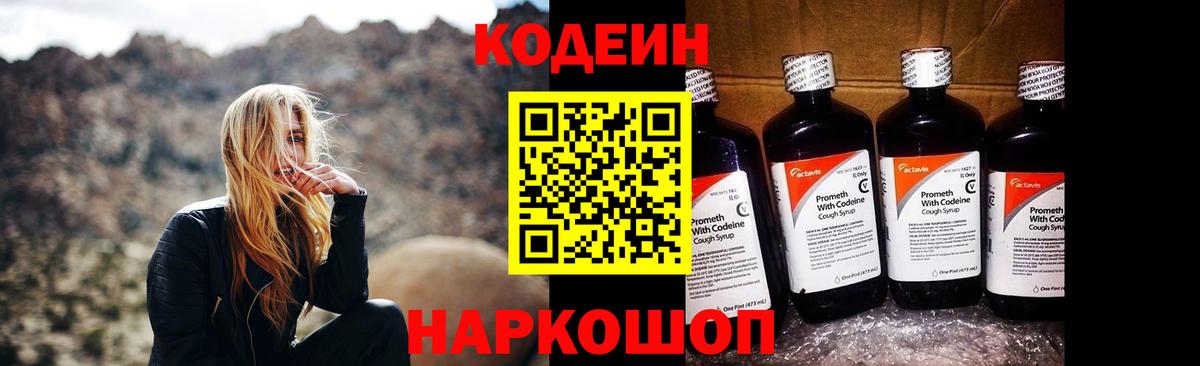 Кодеиновый сироп Lean Purple Drank Дагестанские Огни
