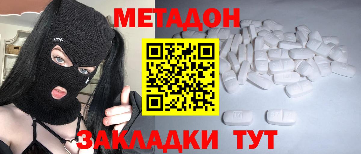 Метадон methadone Дагестанские Огни